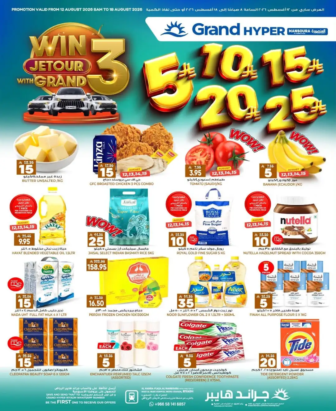 Grand Hyper Al Mansourah Riyadh Offers Today | 3, 5, 10, 15, 20, 25 Deals page 1